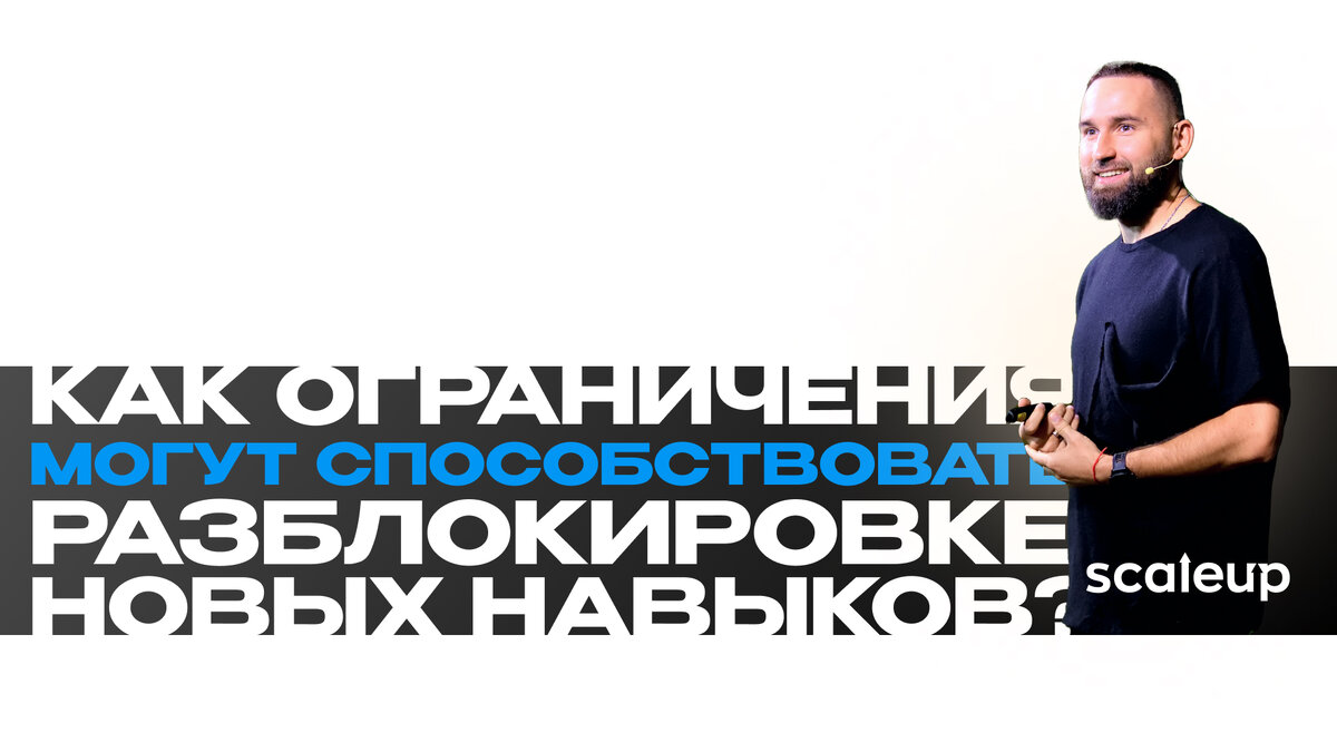 На фото Михаил Дашкиев, главный методолог ScaleUp