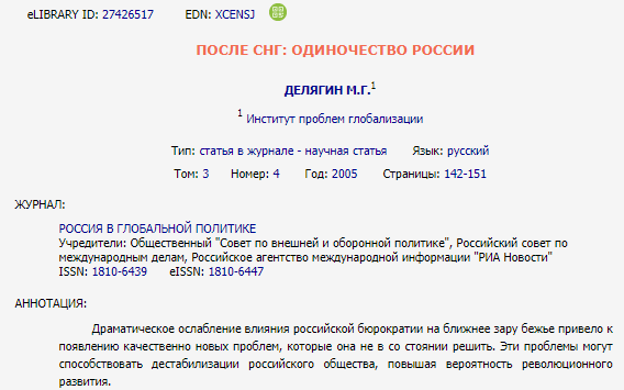 Скрин из РИНЦ на 2 мая 2024г.