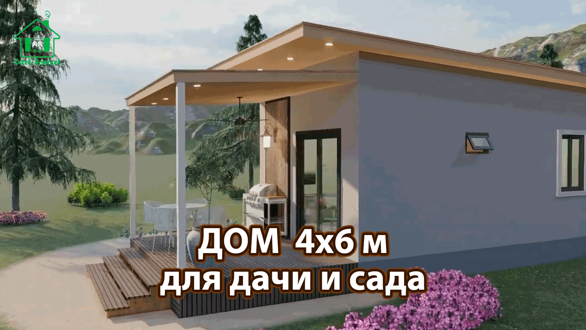 Дом для дачи 4х6 с навесом экскурсия внутри 🏡 Планировка и интерьер 🏘️  Идеи дачного домика для вдохновения 😍