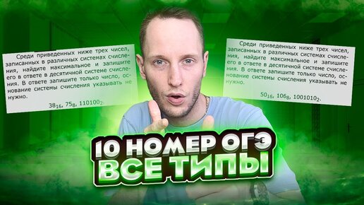 ВСЕ ТИПЫ 10 Задания ОГЭ Информатика | Полный разбор