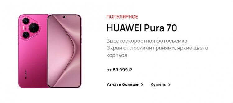 Смартфон huawei pura 70 pro обзор