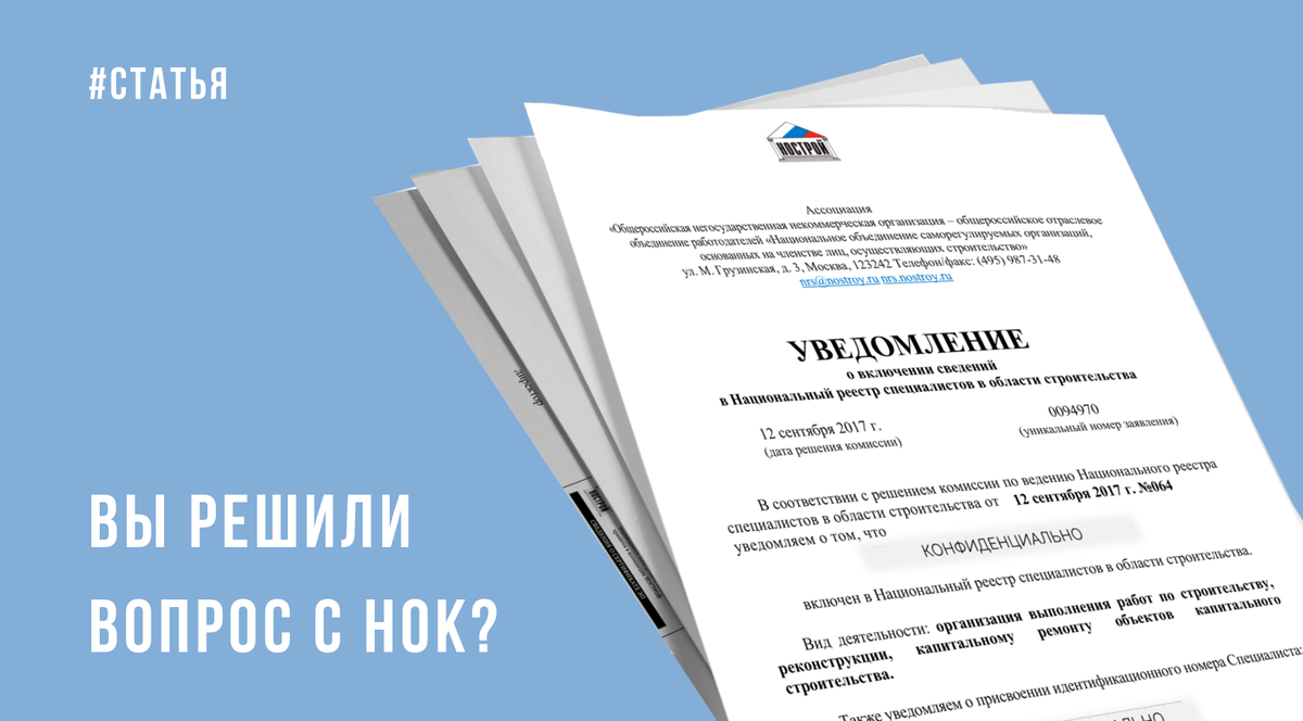 Вы прошли независимую оценку квалификации (НОК)? | РосТендерФонд | Дзен