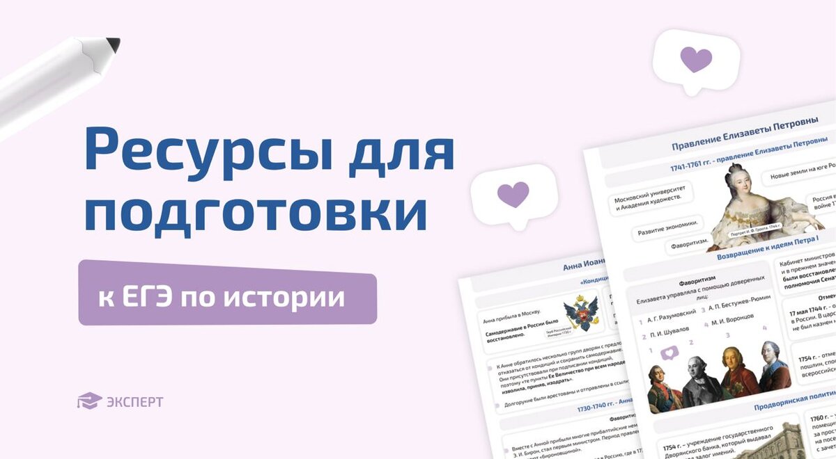 Ресурсы для подготовки к ЕГЭ по истории.