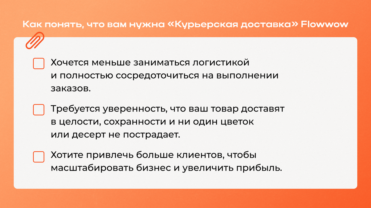 Доставка, которая поднимет ваш бизнес на новый уровень | Flowwow для  бизнеса | Дзен