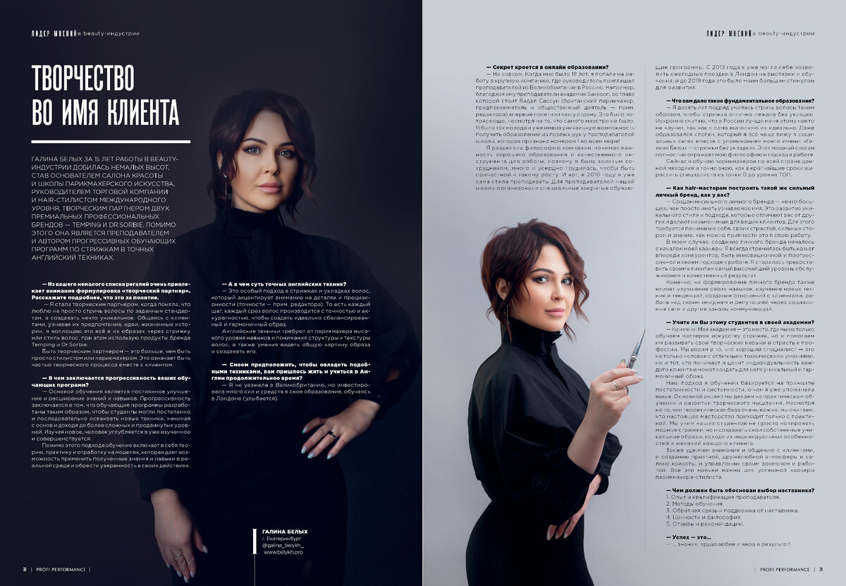Публикация из 11-го выпуска журнала Profi Performance