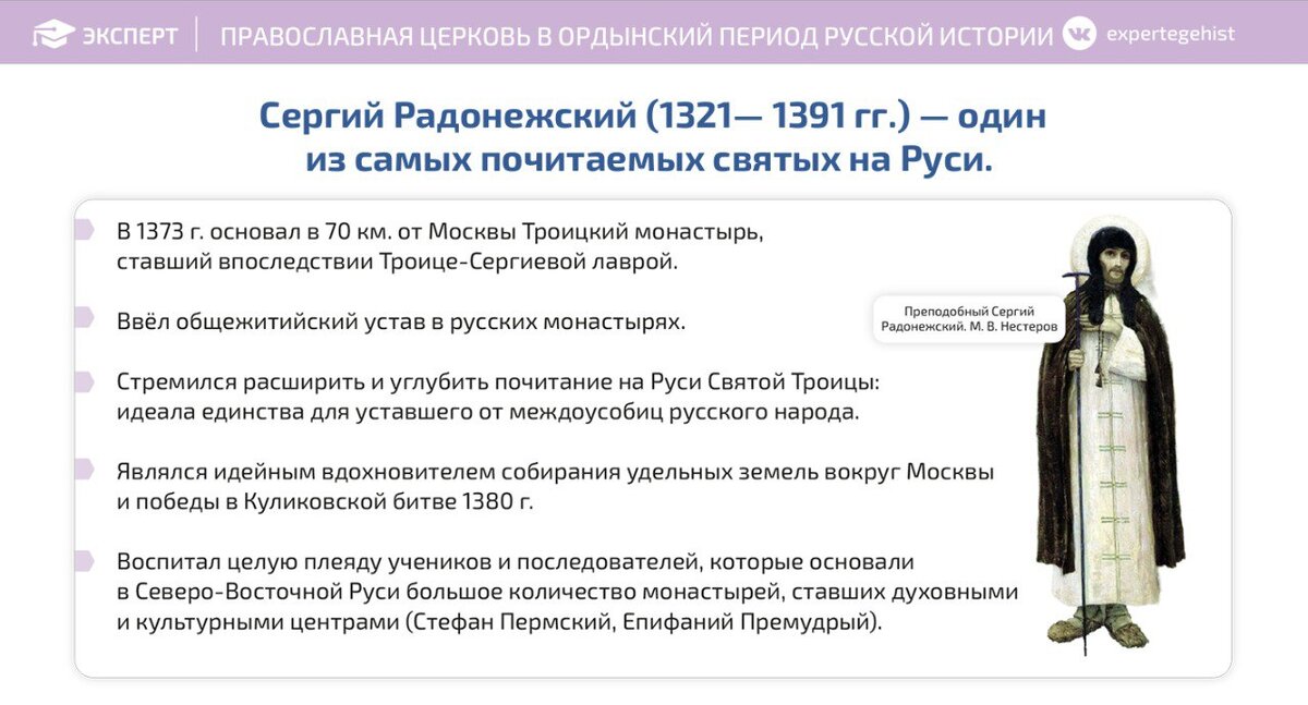 Сергий Радонежский