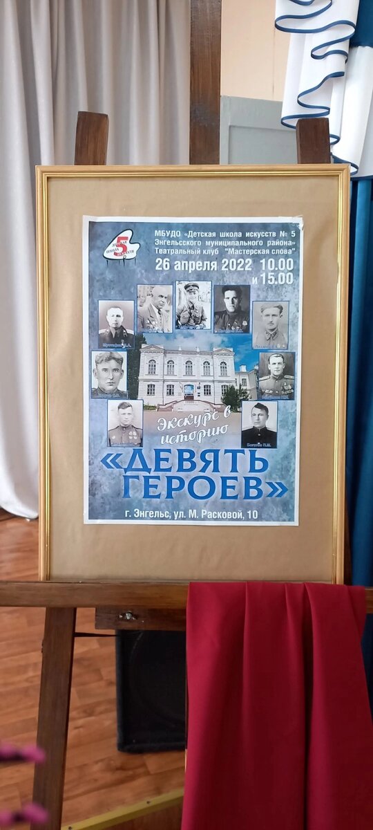 Афиша мероприятия. Фото автора.