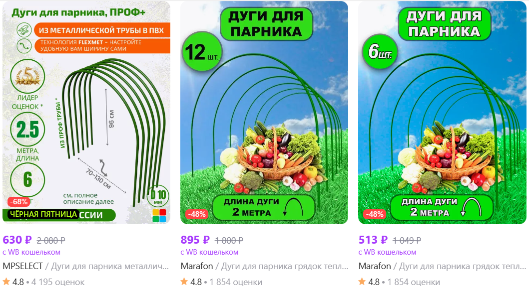 Цена зависит от размера дуг и их количества