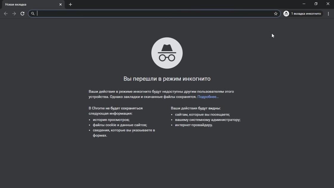    Режим инкогнито:YouTube/Компьютерные секреты