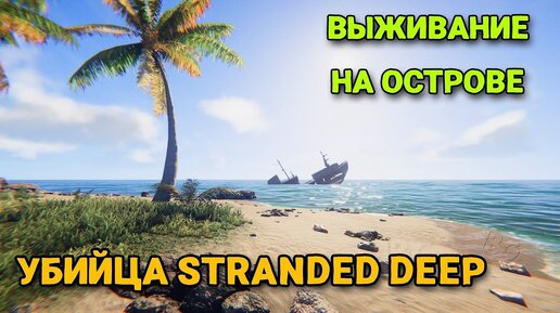 Project Castaway - Выживание на острове - Лучше Stranded Deep? ( первый взгляд )