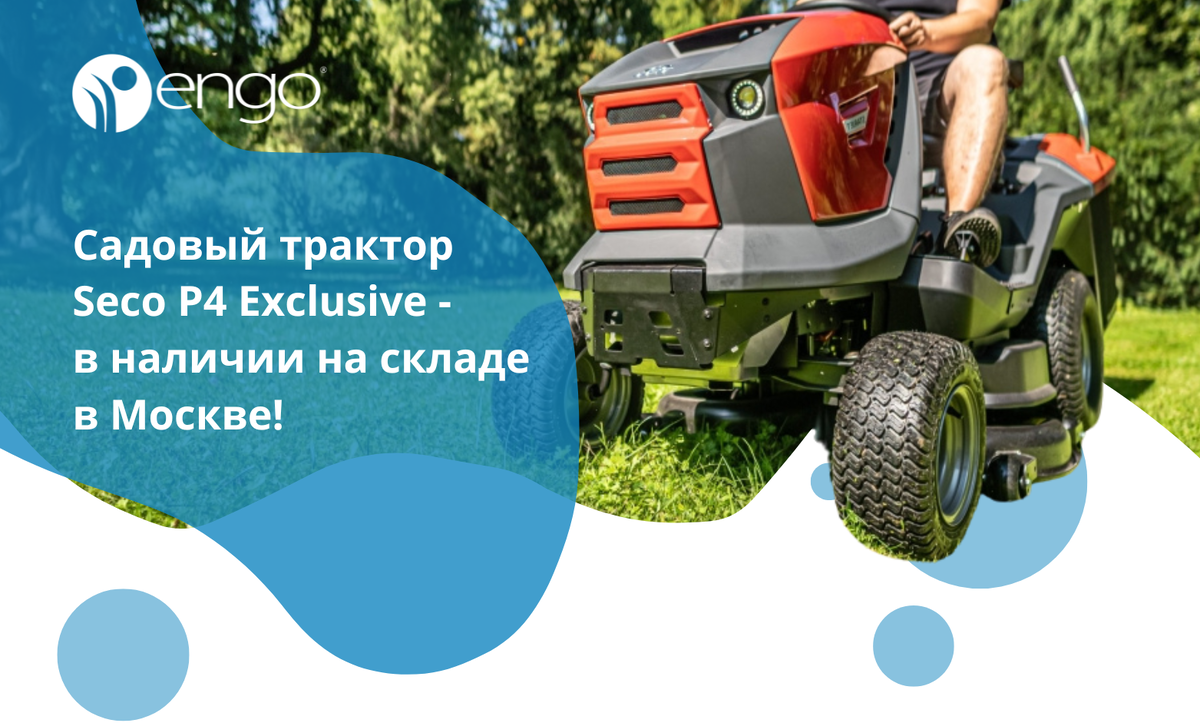 Садовый трактор Seco Starjet P4 обладает большим травосборником, профессиональной гидростатической трансмиссией и двигателем Briggs & Stratton.