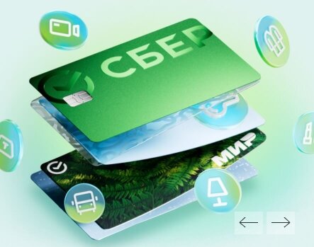 Скриншот с сайта Сбербанка