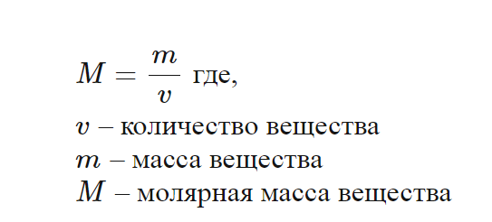 Формула вычисления молярной массы