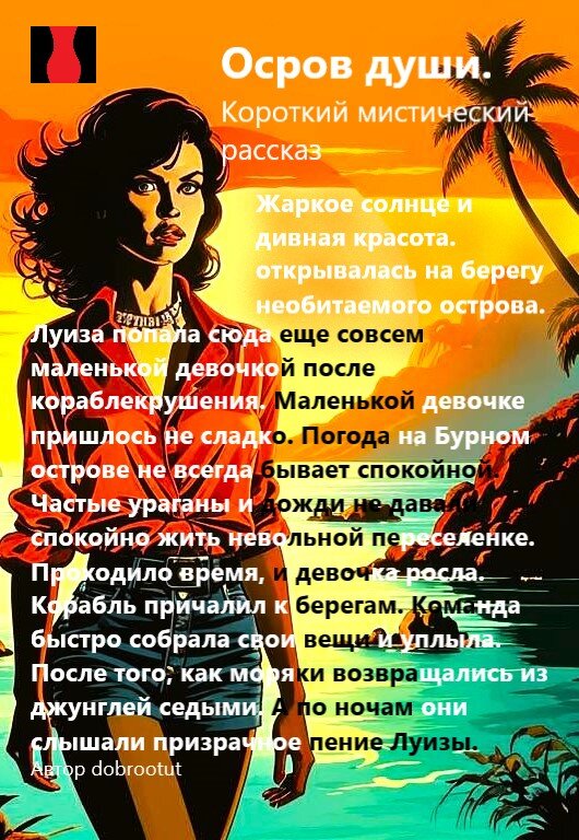 Короткий мистический рассказ. Остров души.
