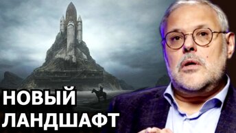 Как будет происходить распад социальной системы по всему миру. Михаил Хазин