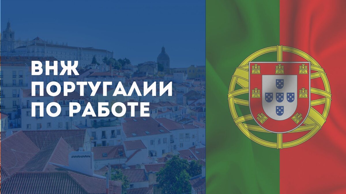 ВНЖ через открытие компании в Португалии 🇵🇹 | Visavik. Визы/ВНЖ  /Гражданство | Дзен