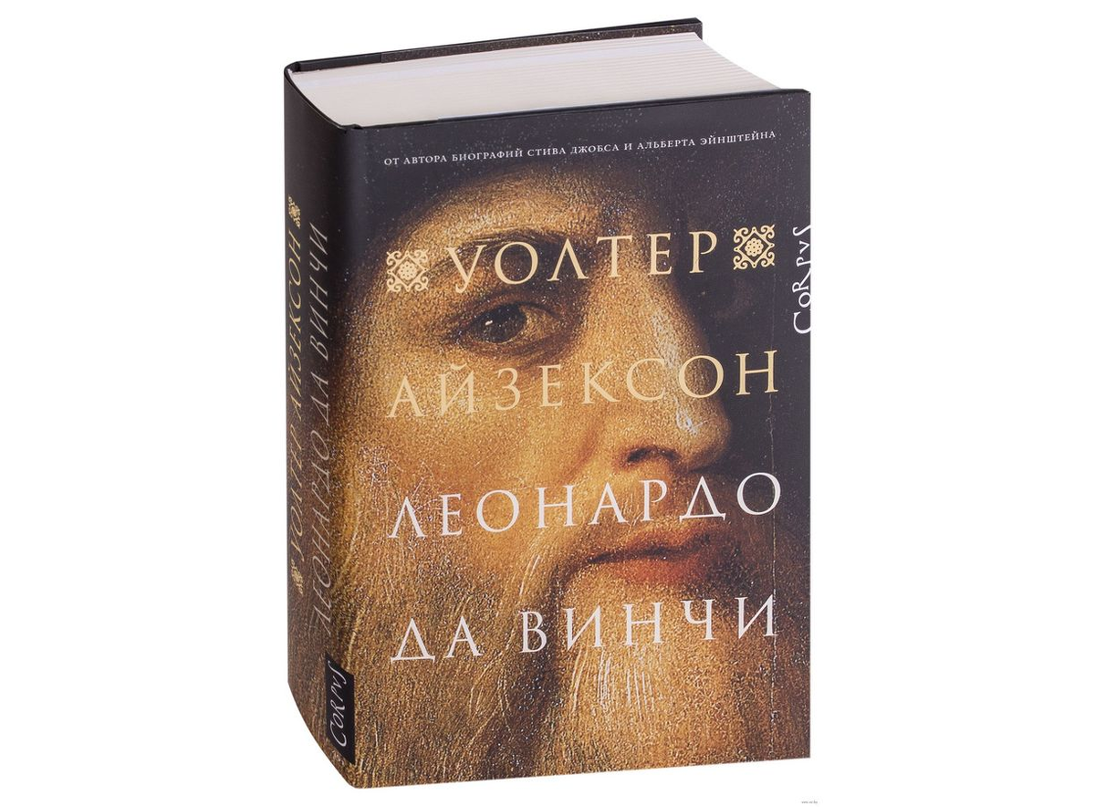 Леонардо да Винчи. Биография от Уолтера Айзексона. Часть 1. Детство.  1452–1464. Глава 2. Флоренция | Куда идём? | Дзен