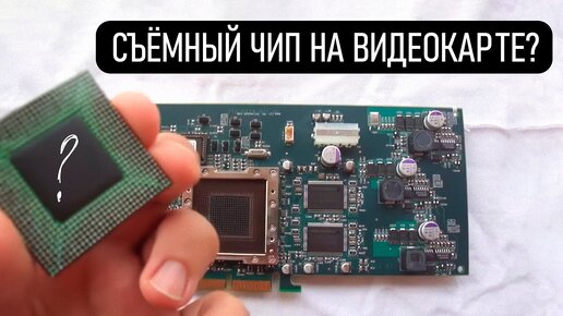 Безумие ПК-технологий: видеокарта со съёмным чипом, SSD из ОЗУ плашек и кулер с французской физикой!