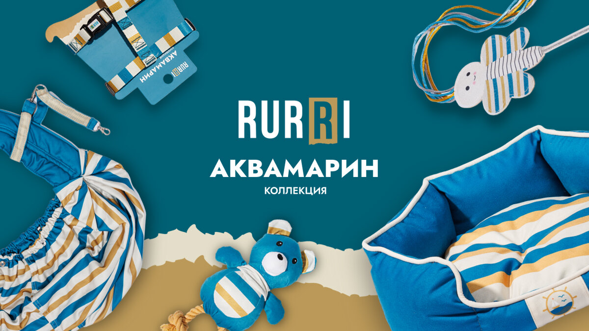 Новая коллекция “Аквамарин” от Rurri | Четыре Лапы. Все о домашних животных  | Дзен