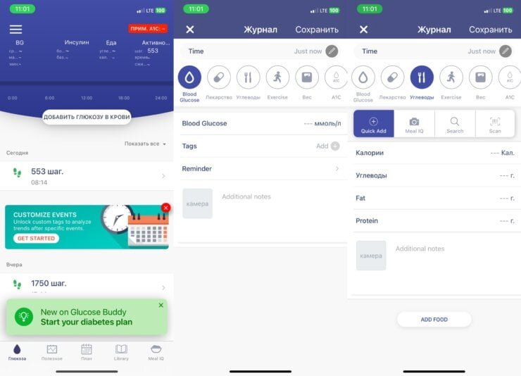   Сюда можно вносить информацию не только об измерении уровня сахара, но и о приемах пищи