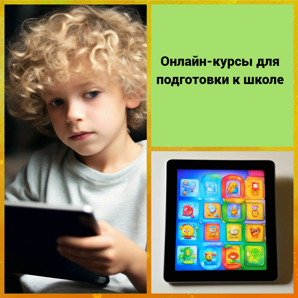Онлайн-курсы для подготовки к школе в домашних условиях