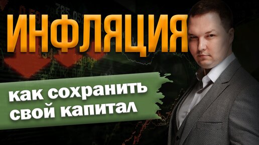 Инфляция за 8 минут. Что такое инфляция? Как работает? Последствия роста цен. Увеличение спроса