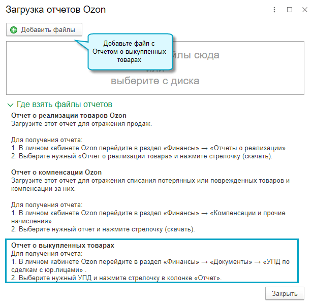Как загрузить отчет озон в тинькофф