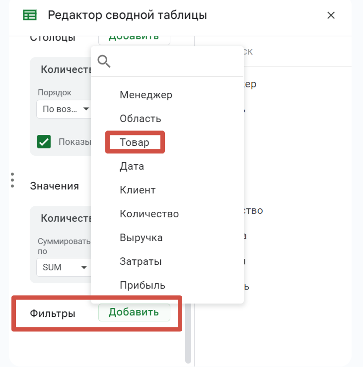 Как выставить фильтр в таблице. Как выставить фильтр в таблице
