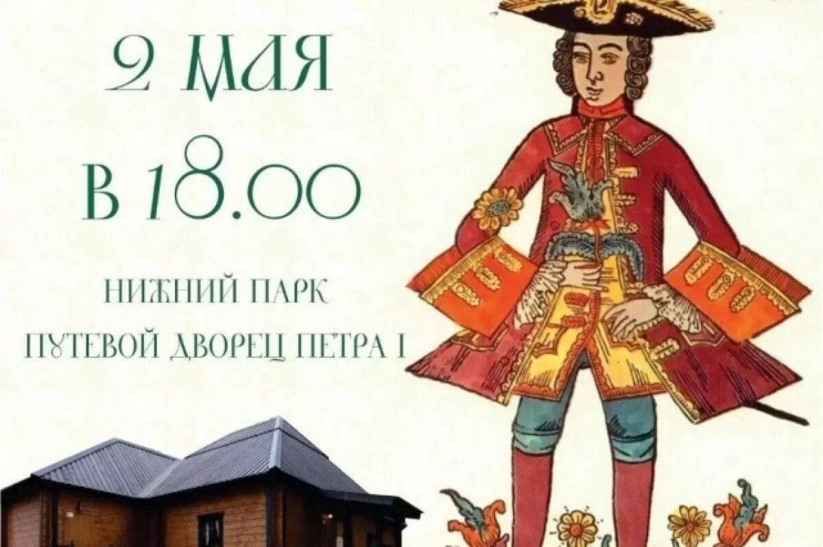    В Липецке пройдёт торжественное открытие Путевого дворца Петра I