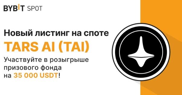 Листинг TAI/USDT на Bybit
