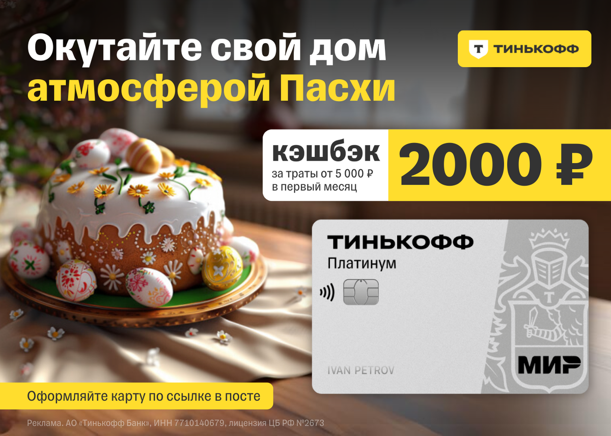 До 31 мая по карте Тинькофф Платинум действует бонус: кэшбэк 2 000 ₽ за  траты от 5 000 ₽ в первый месяц. Что нужно знать при оформлении? |  Северяночка | Дзен