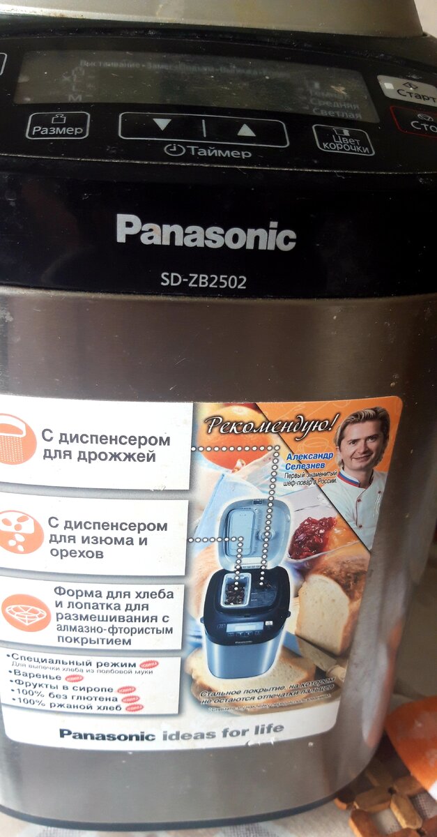 Моя хлебопечка.