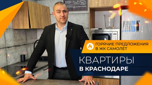 ТОП-3 двухкомнатные КВАРТИРЫ с ремонтом | Микрорайон САМОЛЁТ Краснодар | Планировки и ЦЕНЫ 2024