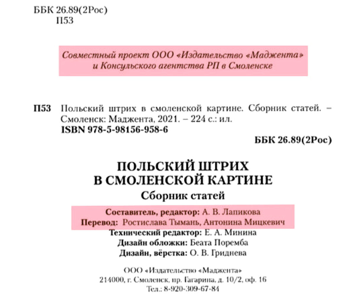 Находят людей, которые смогут работать на интересы враждебной Польши: чем  занимаются польские общественники в Смоленске? | Readovka67.ru | Дзен