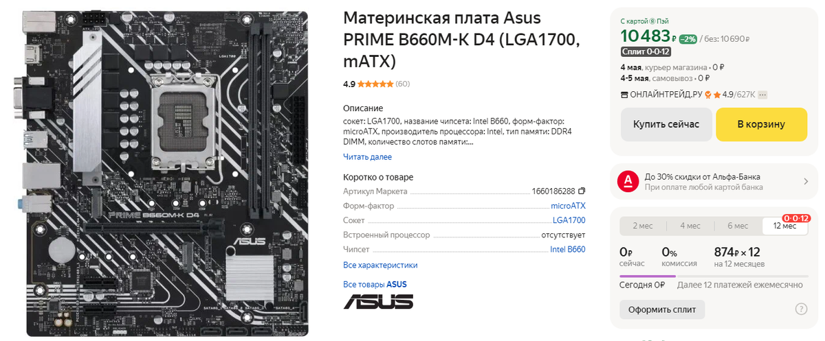 Asus PRIME B660M-K D4