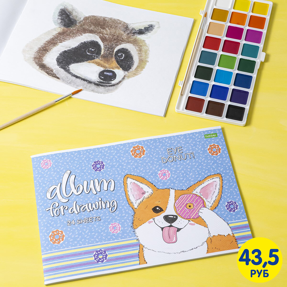Альбом для рисования (43,50 ₽) ЛК: 5713013
