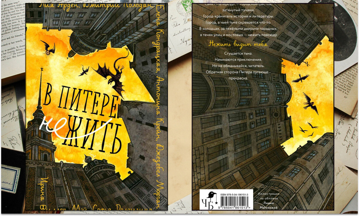 "В Питере НЕжить", "Черным-бело", 2024. В продаже с апреля