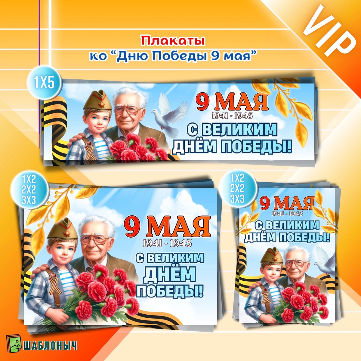 Плакаты к Разговорам о важном на 6 мая «День победы» (9 мая)