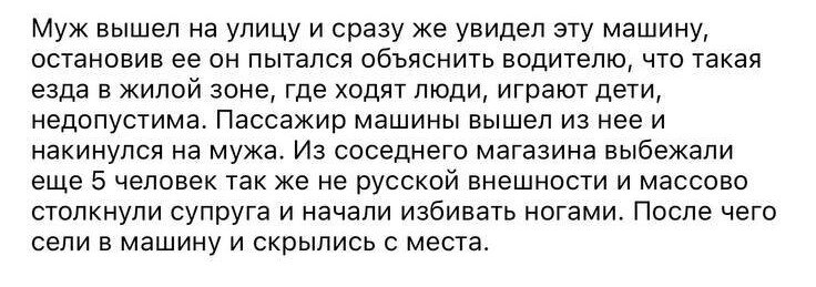 Фрагмент поста в соцсетях. где рассказана очередная дикая история, произошедшая в Люберцах. Источник: телеграм-канал "Многонационал" 