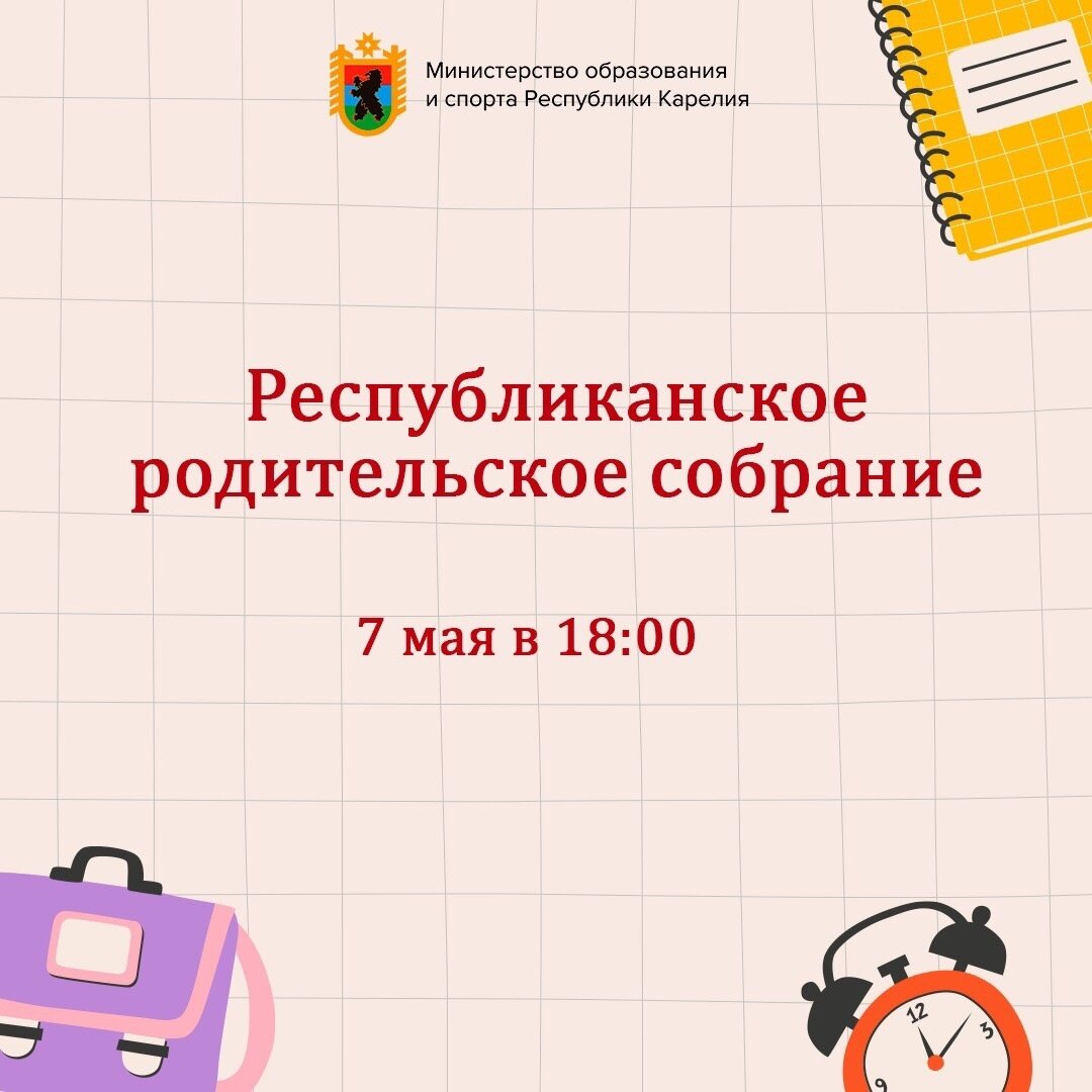 Роман Голубев проведет республиканское родительское собрание | Столица на  Онего - новости Петрозаводска и Карелии | Дзен