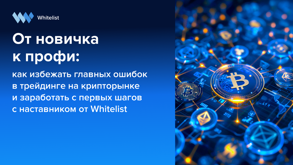 Образовательный курс «Наставничество» от компании Whitelist