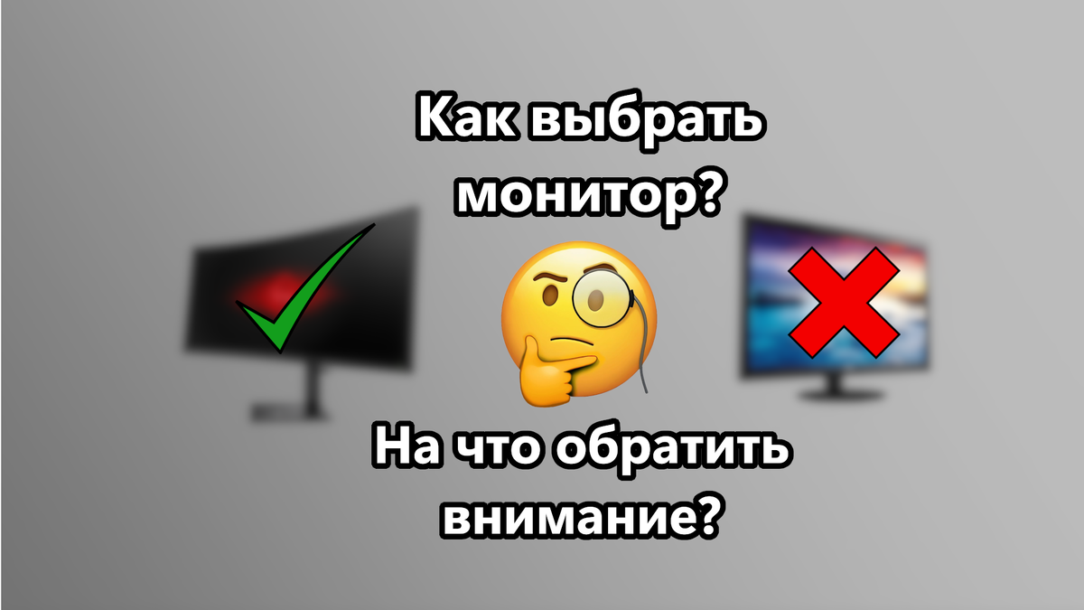 Какой монитор выбрать для комфортной работы и игры? На что следует обратить  внимание? | Илья Зубков. Программист из провинции | Дзен