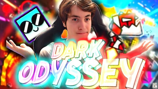 ТРЕЙЛЕР - DARK ODYSSEY... Долгий, насыщенный и 🌹 Красочный ✨ ► Geometry Dash