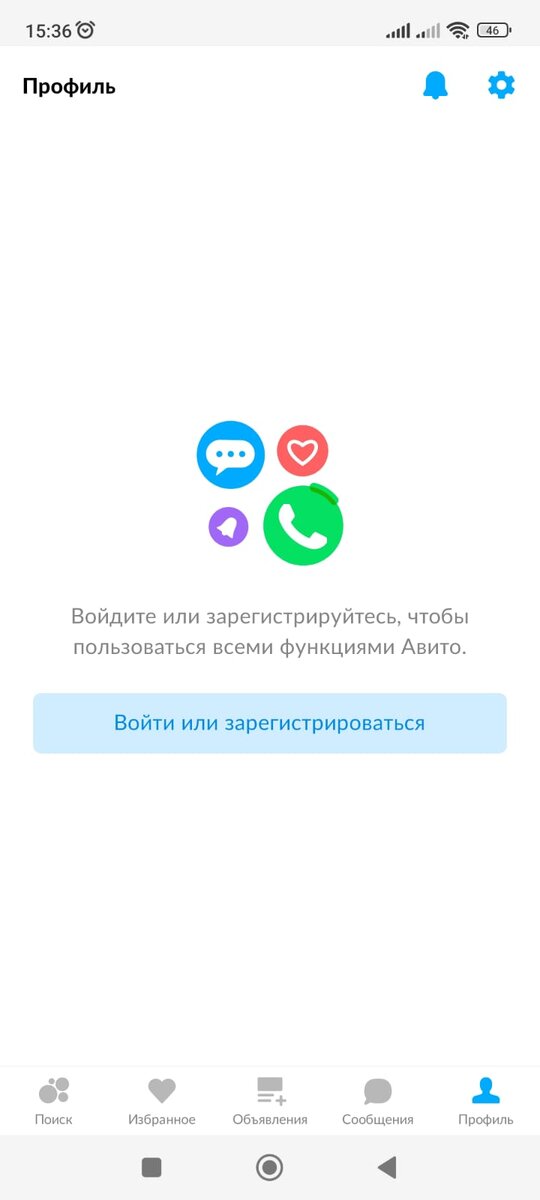 Как выглядит регистрация на Авито, через телефон