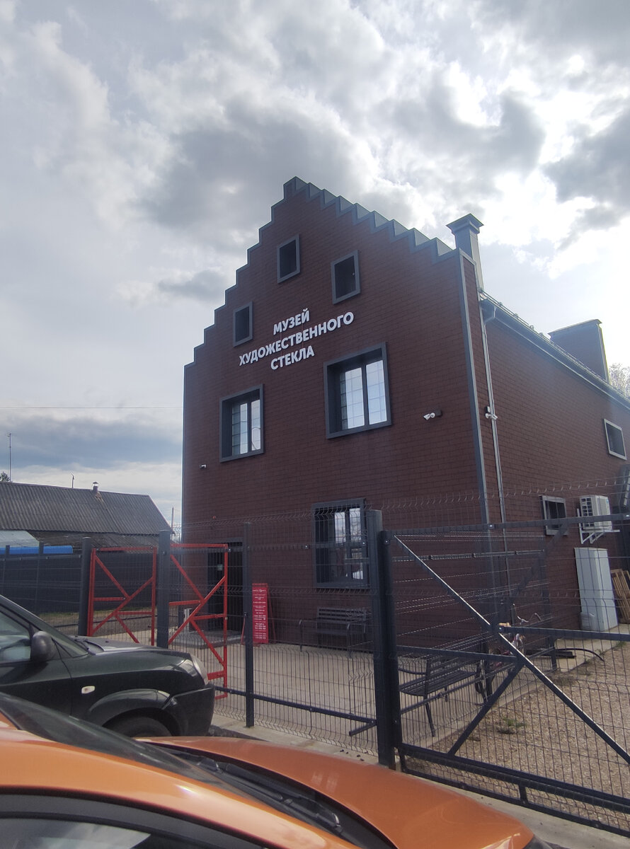 Здание музея стекла.