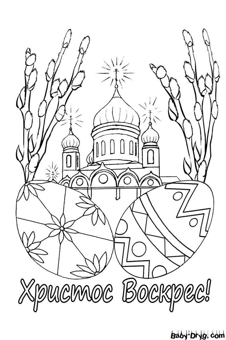 Счастливой Пасхи Чернобелые Пасхальные Яйца Doodle В Корзине - стоковая векторна