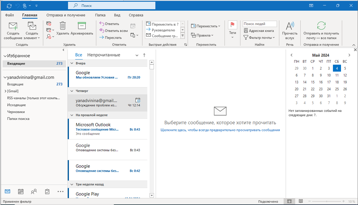 Окно программы Outlook