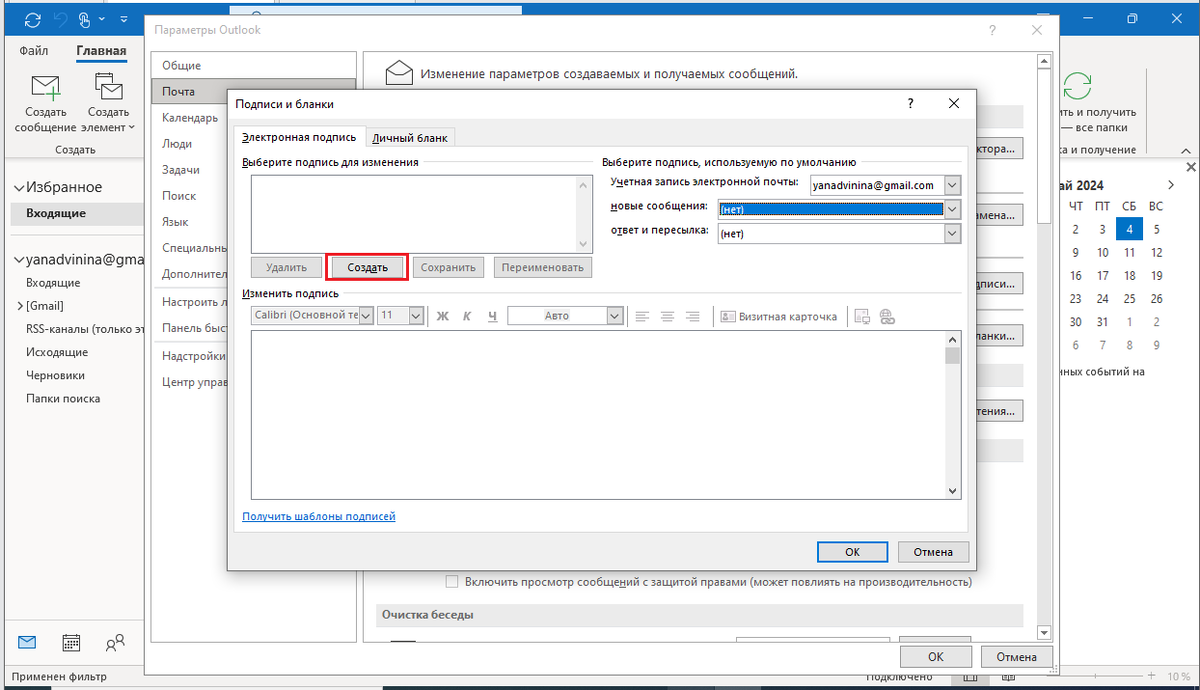 Create и добавление подписи электронной почты в Outlook
