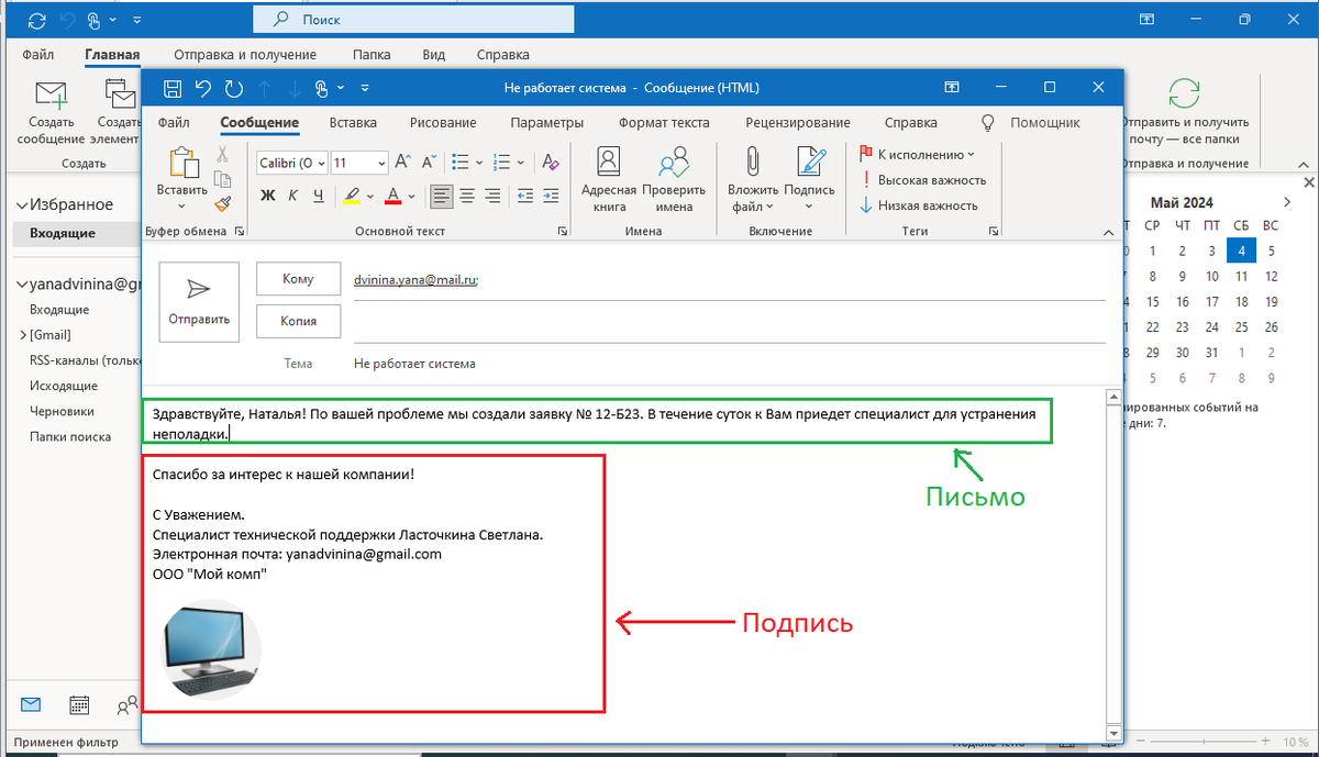 Как сделать подпись в Microsoft Outlook? | Мой комп | Дзен