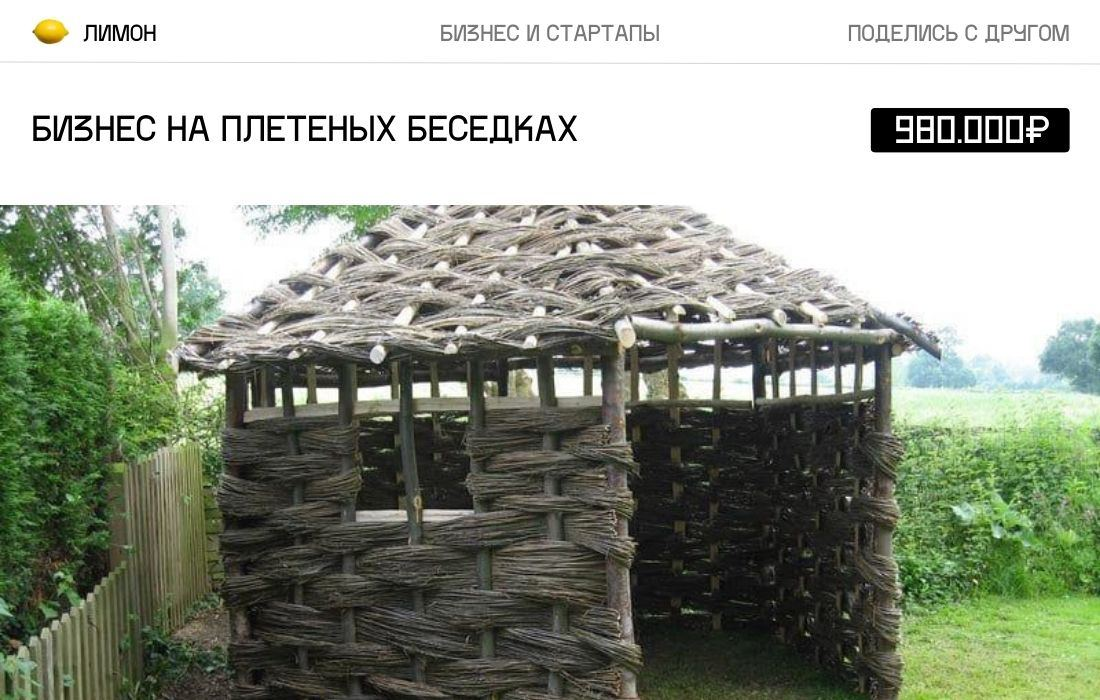 Как сделать беседку своими руками из лозы. Преимущества беседки из лозы